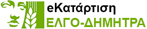eKatartisi ΕΛΓΟ-ΔΗΜΗΤΡΑ